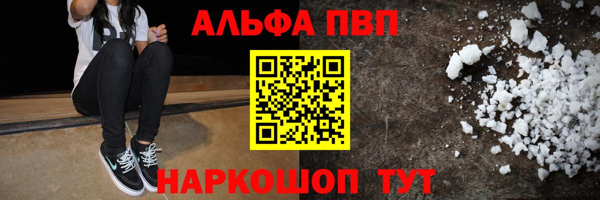 A-PVP крисы CK Псков
