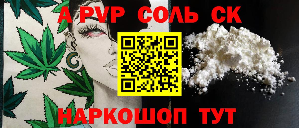 APVP Crystall  цены   Вход с VPN  Псков  APVP крисы CK 