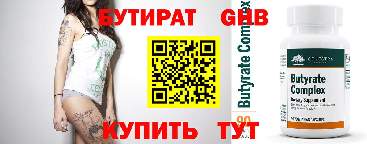 БУТИРАТ жидкий экстази  Вход с VPN  Псков 