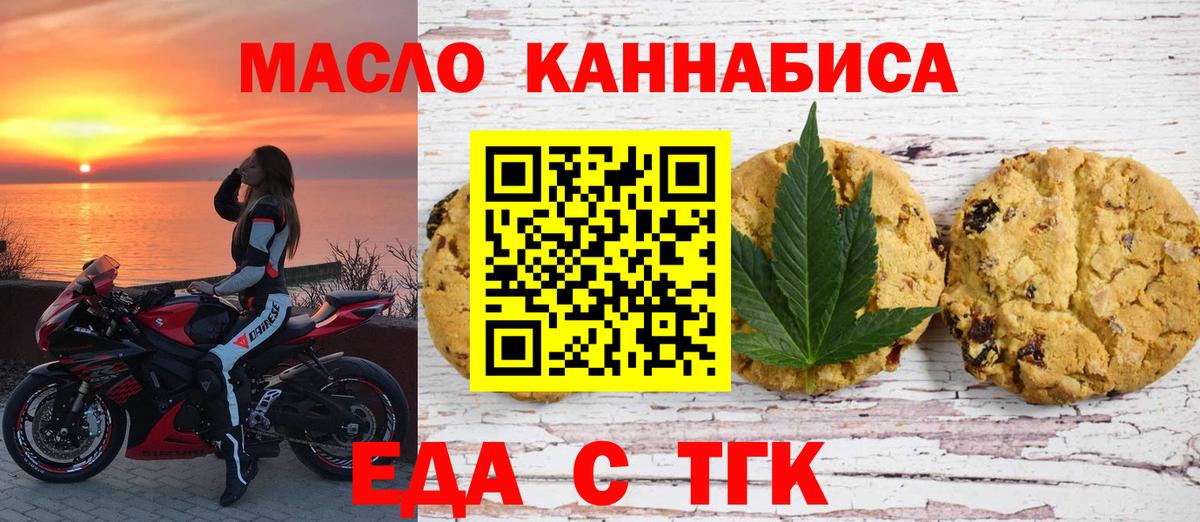 Еда ТГК марихуана  Вход с VPN  Псков 