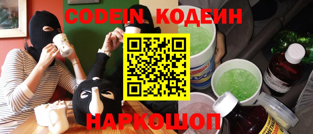 Кодеиновый сироп Lean напиток Lean (лин) Псков