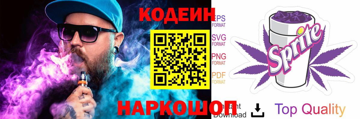 Псков  Codein напиток Lean (лин)  Кодеиновый сироп Lean Purple Drank  Вход с VPN 