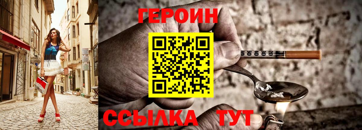 Героин VHQ  Героин  Псков  Вход с VPN 