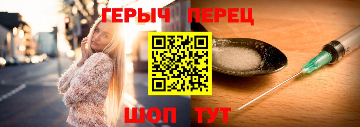 Героин белый Псков
