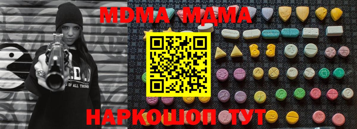 МДМА  MDMA молли  Вход с VPN  MDMA crystal  Псков 