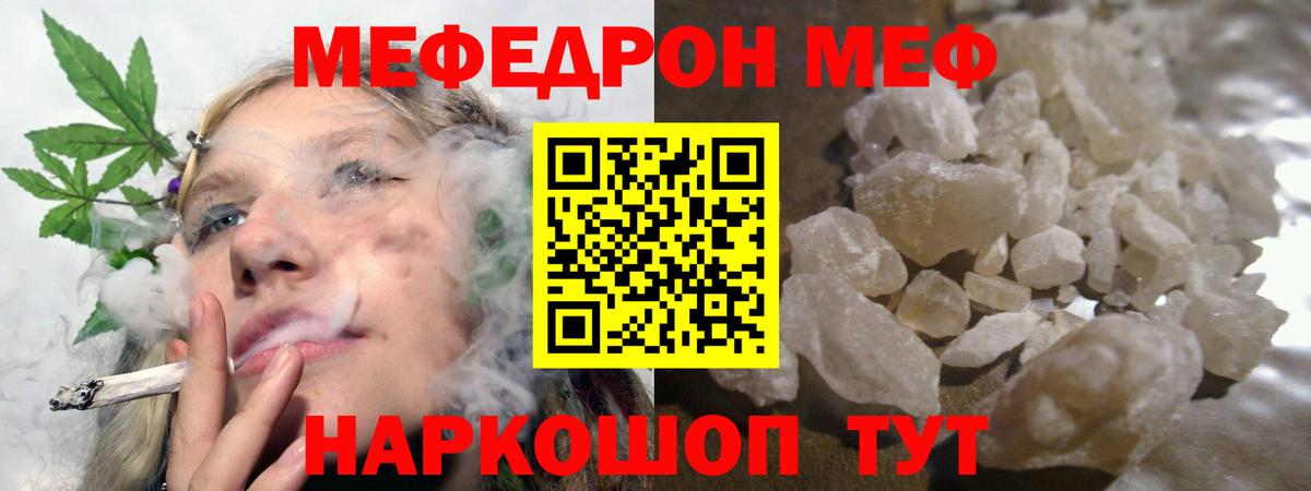 МЕФ мука  Меф VHQ  Вход с VPN  МЯУ-МЯУ  Псков 