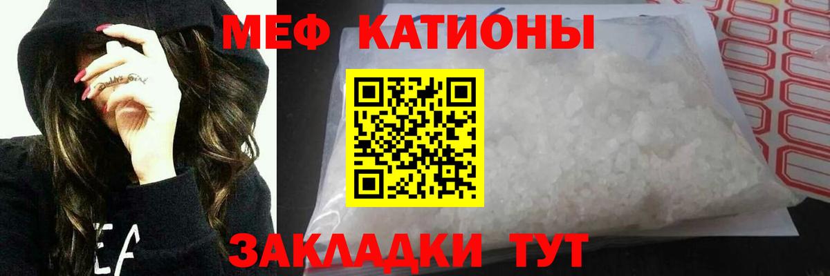 Меф мяу мяу Псков